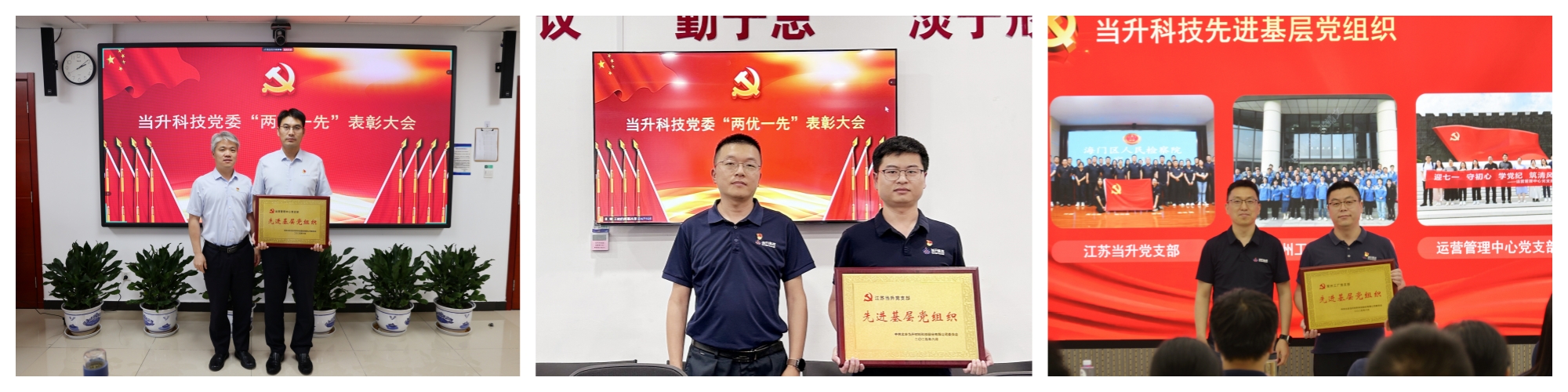 当升科技先进基层党组织.jpg