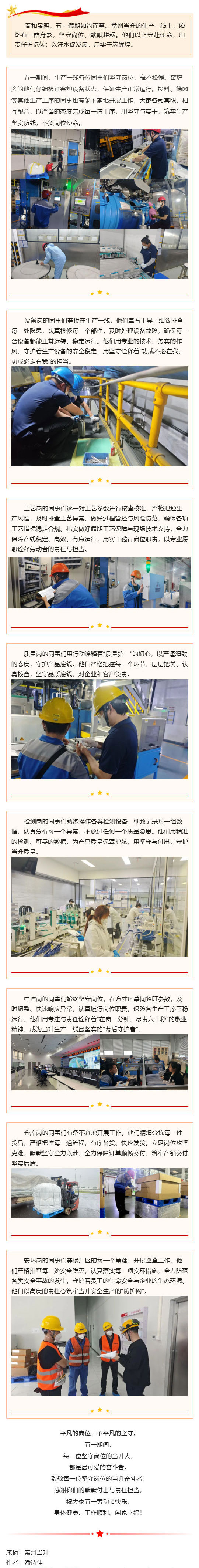 （1）五一｜常州当升：假日不松劲-产线不“打烊”_壹伴长图.jpg